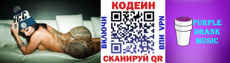Codein Purple Drank  Купить  Купино 